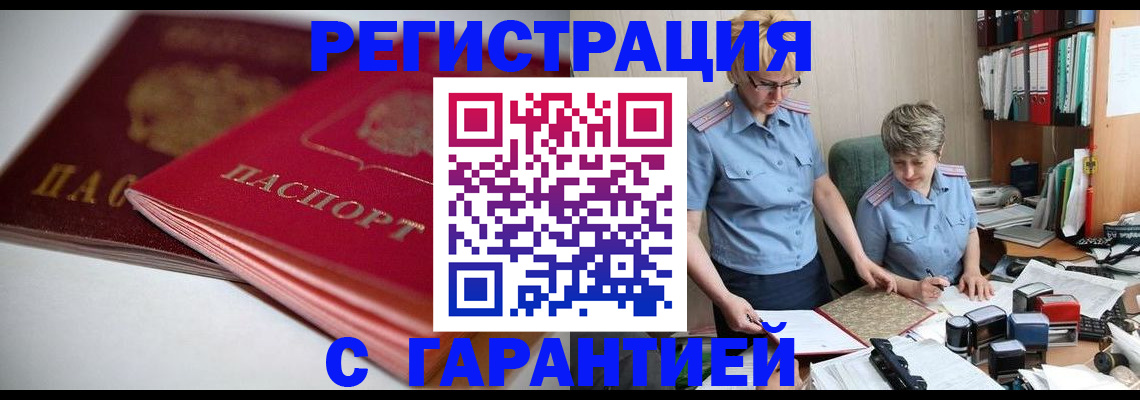 временная регистрация купить в Вилюйске